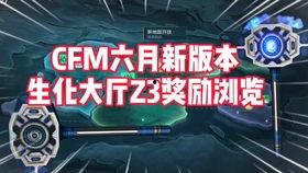cfm手游活动最新爆料,惊喜福利来袭,战火再燃! 第3张 cfm手游活动最新爆料,惊喜福利来袭,战火再燃! 第3张