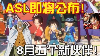 热血航线8月最新爆料,神秘航线揭秘，精彩航程即将开启！  第3张