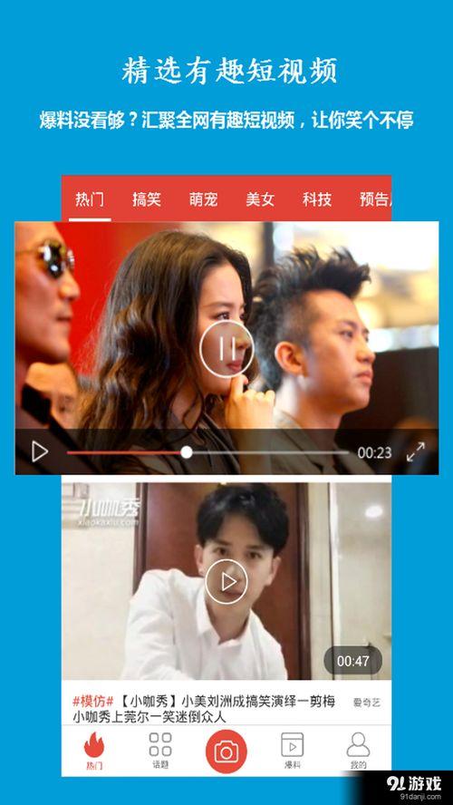 爆料短视频下载网站,一键获取热门内容，畅享娱乐盛宴！  第3张