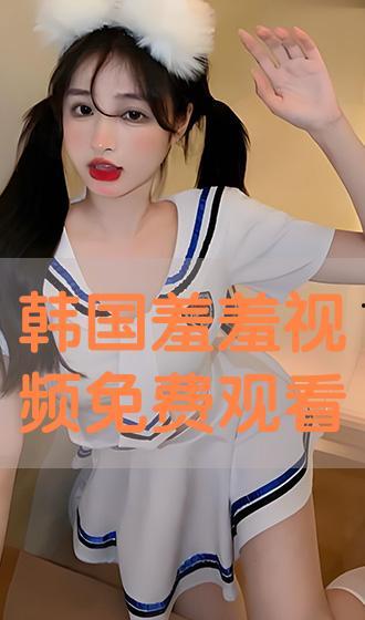 韩国在线视频免费观看,韩国热门在线视频免费观看攻略 第3张 韩国在线视频免费观看,韩国热门在线视频免费观看攻略 第3张
