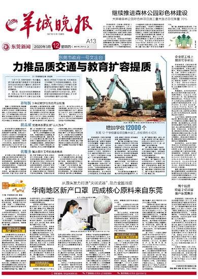 羊城晚报小羊爆料新闻视频,揭秘新闻背后的故事  第2张