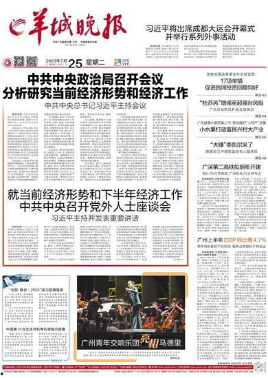 羊城晚报小羊爆料新闻视频,揭秘新闻背后的故事  第3张