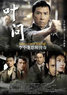 叶问 在线观看,传承武魂，捍卫国威  第2张