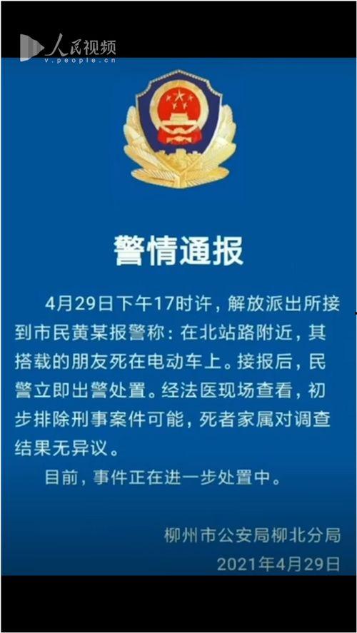 广西柳州网友爆料新闻最新,惊现神秘事件,真相令人震惊! 第2张 广西柳州网友爆料新闻最新,惊现神秘事件,真相令人震惊! 第2张